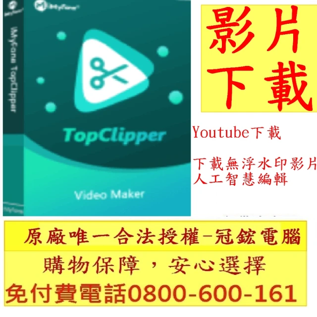 iMyFone TopClipper線上網站影片下載軟體(youtube下載 下載線上網頁影片)