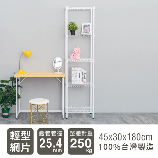 dayneeds 日需百備 輕型 45x30x180公分 烤漆五層架 兩色可選(鐵力士架/收納層架/鞋架/展示架)