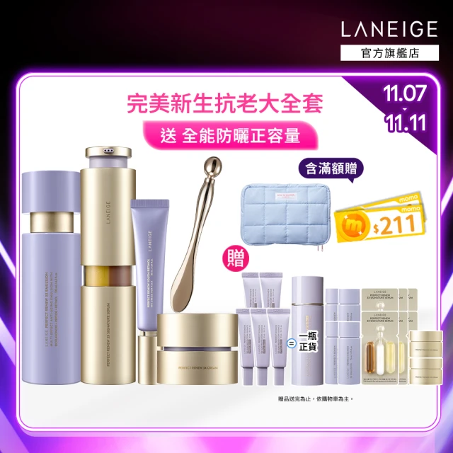 LANEIGE 蘭芝 神經醯胺輕潤牛奶水170ml+噴頭(官