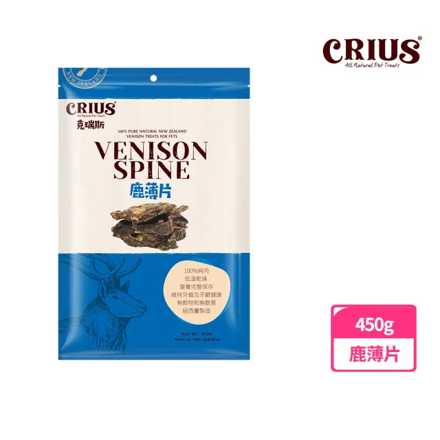 【CRIUS 克瑞斯】天然紐西蘭寵物點心 量販包-鹿系列