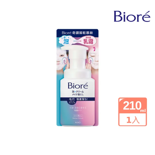 【Biore 蜜妮】奇蹟卸粧慕絲(210ml)