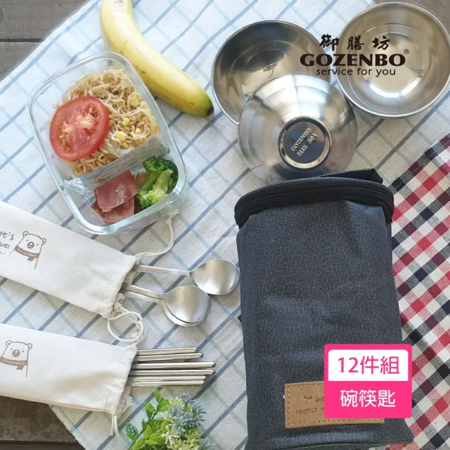 【御膳坊】超值#304碗筷匙12件組(露營 野餐 一次購足)