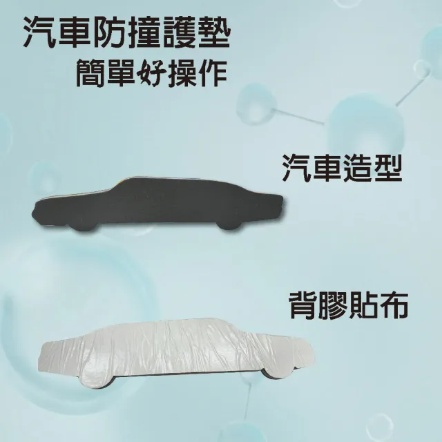 【金德恩】汽車防撞護墊2入/組(防撞墊 防護墊 防撞 防刮 防撞條 車門防撞墊)