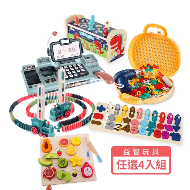 【i-smart】益智玩具超值四件組(桌遊DIY/聖誕節禮物 新年禮物 送禮)