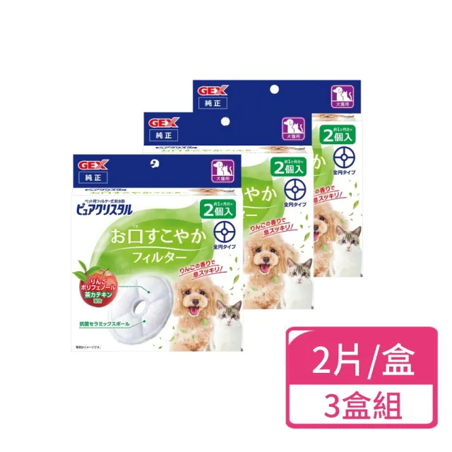 【GEX】蘋果口氣清新圓形替換芯 2片/盒;三盒組(寵物飲水濾棉 犬貓通用)