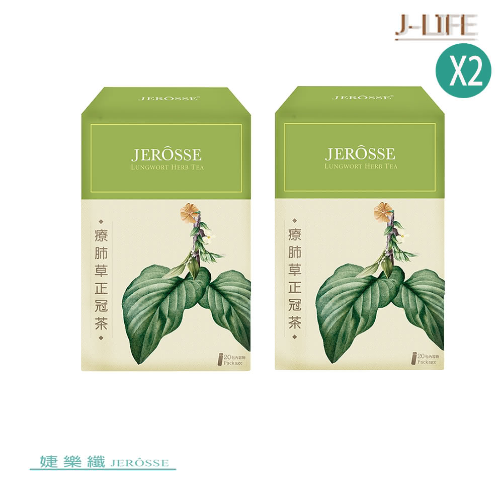 【JEROSSE 婕樂纖】療肺草正冠茶X2盒/40包(14種中草本配方.好舒暢)
