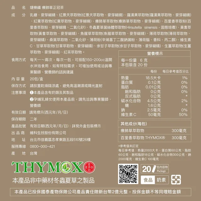 【JEROSSE 婕樂纖】療肺草正冠茶X2盒/40包(14種中草本配方.好舒暢)