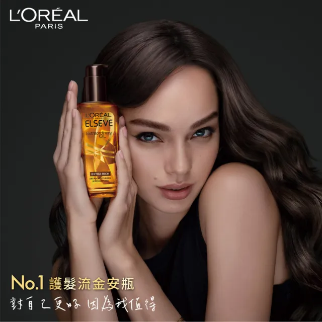 【LOREAL Paris 巴黎萊雅】金緻護髮精油100ml_棕色款/金色款(護髮油/髮油/修護/柔順)