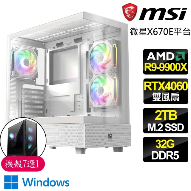 微星平台 R9十二核 RTX4060 WiN11{名落孫山}海景房電競電腦(R9-9900X/X670E/32G D5/2TB)