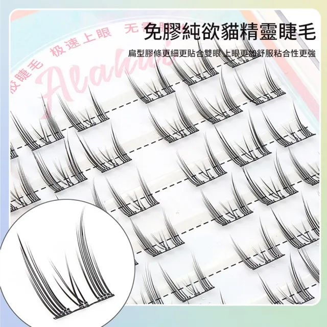 【SAMPA】免膠自黏假睫毛12mm 獨立假睫毛 自黏簇狀假睫毛 無膠睫毛 自然睫毛 (大眼神器) 禮物