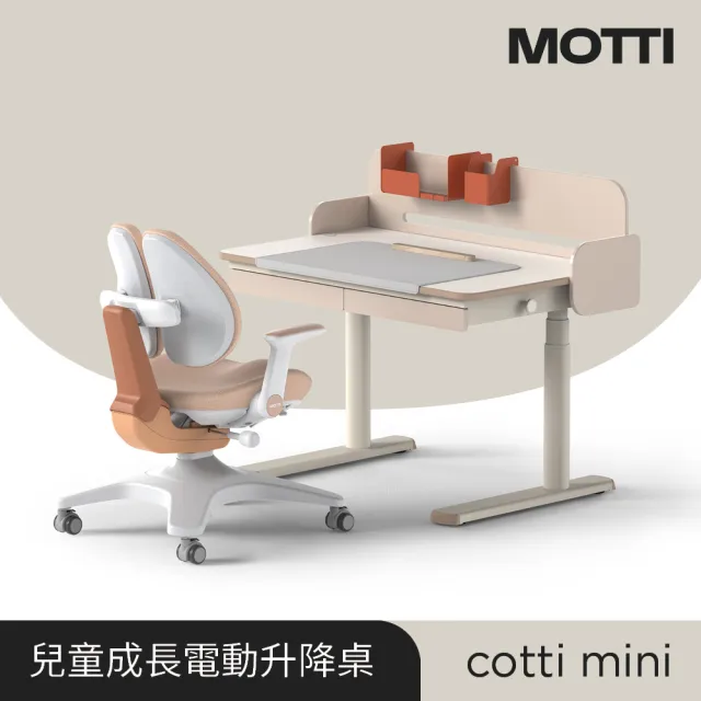 【MOTTI】兒童成長電動升降桌｜cotti mini 全配重裝組(含學習椅及桌墊筆筒配件)