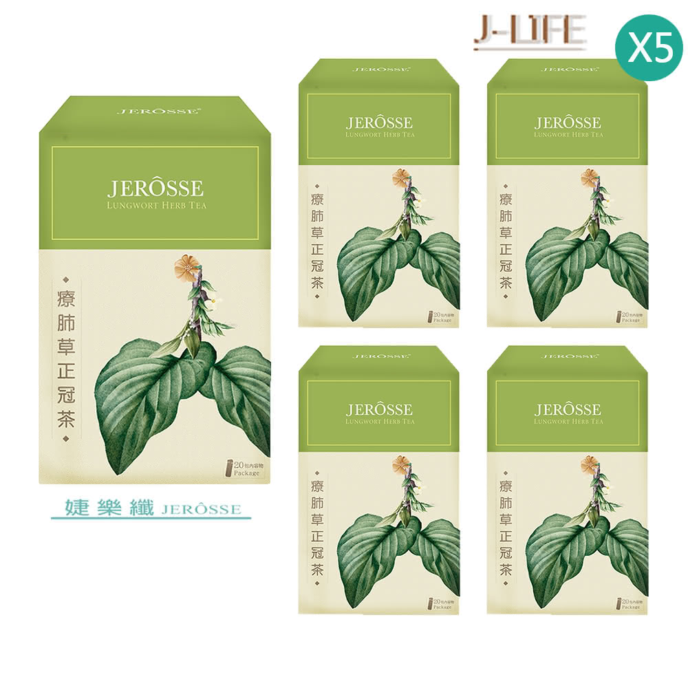 【JEROSSE 婕樂纖】療肺草正冠茶X5盒/100包(14種中草本配方.好舒暢)