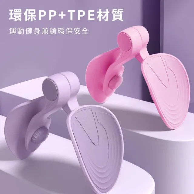 【Beroso 倍麗森】美腿翹臀盆底肌訓練器CP0031(健身/瑜珈/美臀/凱格爾運動/夾腿/)