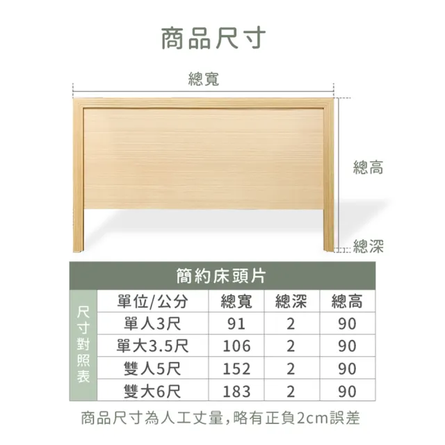 【ASSARI】單人加大3.5尺簡約床頭片