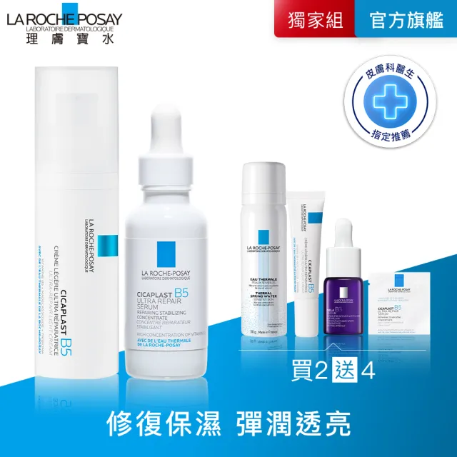 【理膚寶水】完美修復雙星組★B5全面修復凝乳40ml+B5瞬效全面修復精華30ml_J(繃帶凝乳)(其他規格)