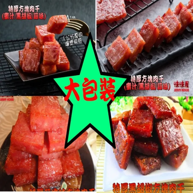【味味屋肉干】特厚爆漿蒜味方塊肉干180g×8包＋招牌豬肉鬆220g×8包共16包(天天破盤超低特價促銷中〜)