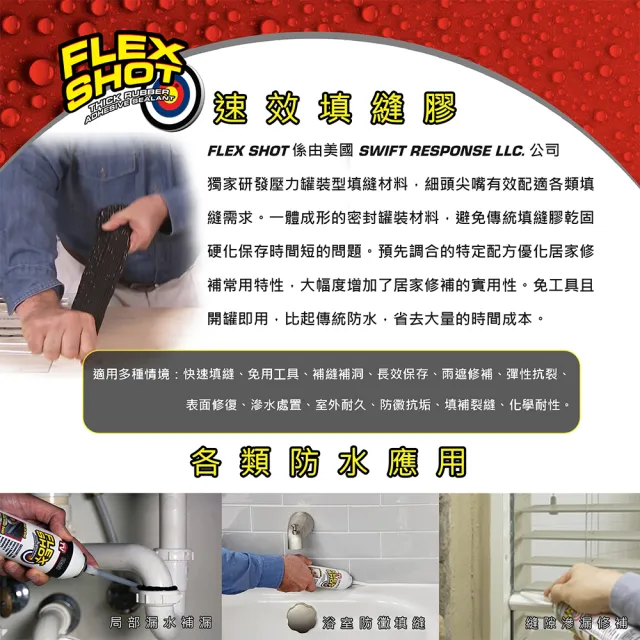 【FLEX SEAL】FLEX SHOT 飛速速效填縫膠 多色澤(附噴嘴／226 g)