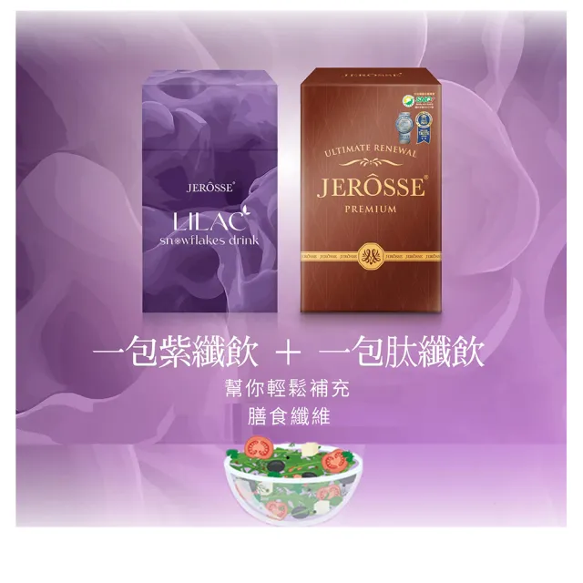【JEROSSE 婕樂纖】雪花紫纖飲X5盒共70包(專利成份美麗加分)