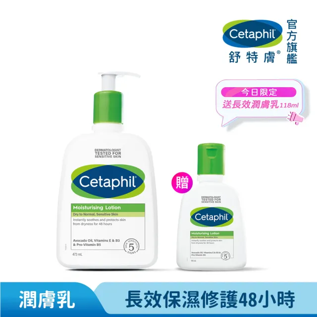 【Cetaphil 舒特膚】官方直營 長效潤膚乳 473ml(臉部身體乳液/敏感肌/保濕/B3/B5/乾燥粗糙)