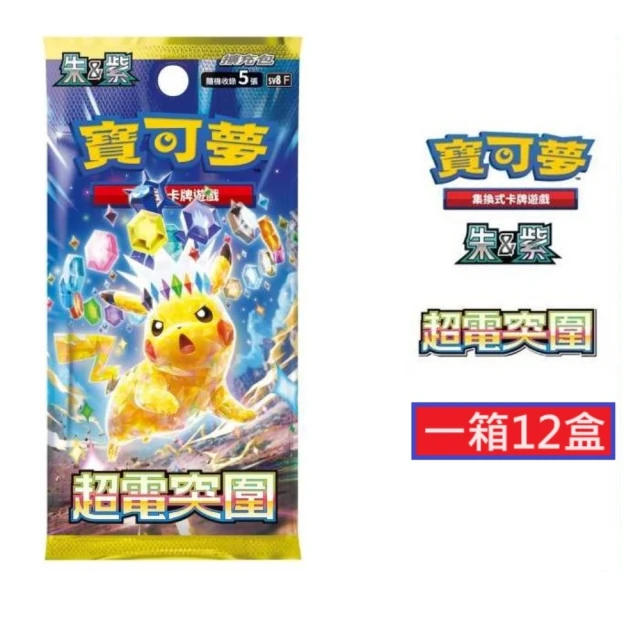 POKEMON 精靈寶可夢 預購10/25上市★PTCG 寶可夢 朱&紫 強化擴充包 超電突圍(箱購 中文版)