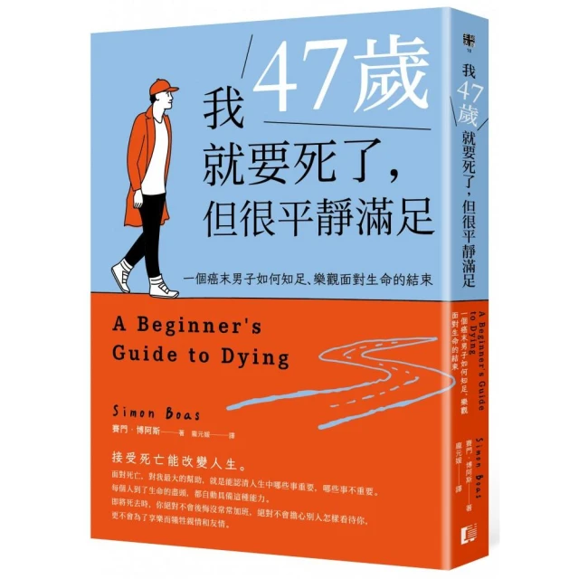 我47歲就要死了，但很平靜滿足：一個癌末男子如何知足、樂觀面對生命的結束