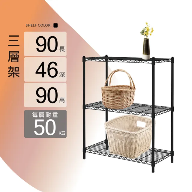 【KIWISH】台灣製輕型三層架90x46x90cm(鐵架/收納架/層架/置物架/架子/廚房架/鐵力士架)