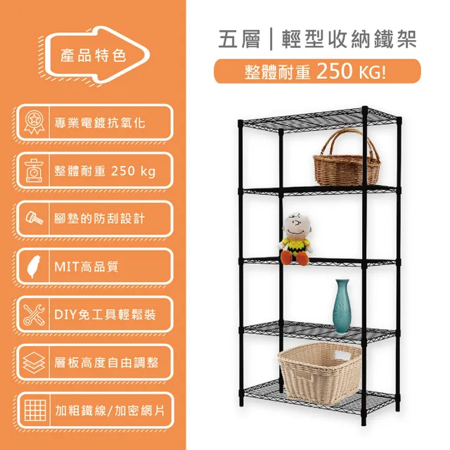 【KIWISH】MIT輕型五層置物架90x46x210cm-雙色(鐵架/收納架/層架/置物架/防鏽架/波浪架/廚房架)