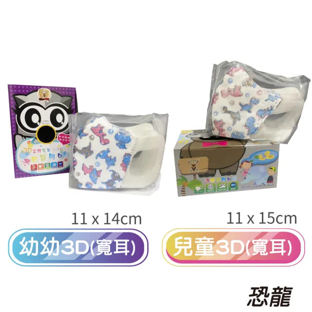 【淨新】3D醫療級兒童/幼幼寬耳口罩3盒組(50入/盒)3D幼幼/兒童立體寬耳口罩 防護醫療級/防飛沫/灰塵)