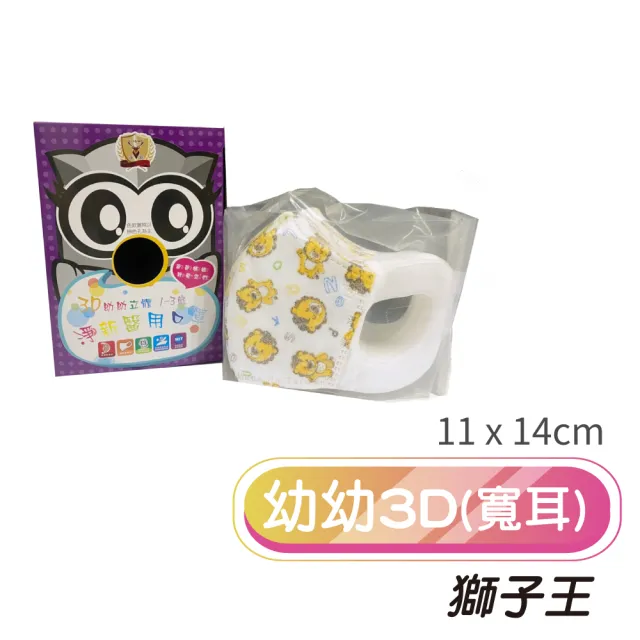 【淨新】3D醫療級兒童/幼幼寬耳口罩3盒組(50入/盒)3D幼幼/兒童立體寬耳口罩 防護醫療級/防飛沫/灰塵)