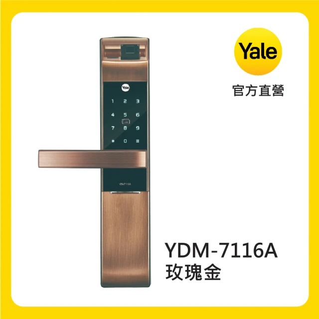 Yale 耶魯 熱感觸控指紋卡片密碼電子鎖 玫瑰金 YDM7116 A系列 玫瑰金(四合一電子鎖 含基本安裝)