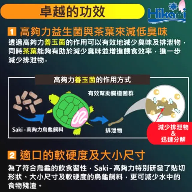 【HIKARI 高夠力】善玉菌烏龜飼料 45g 促進消化/營養好吸收(適用各種澤龜.浮水性飼料 43622)