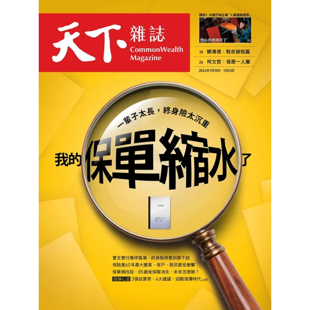 天下雜誌 二年50期(免抽獎下單登記送mo幣$1111)