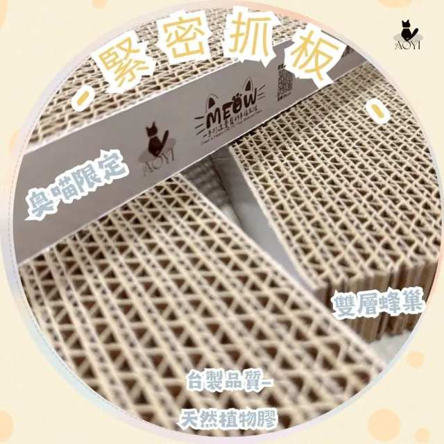 【AOYI奧藝】台製瓦楞紙貓抓板1入(純天然植物膠貓抓板 安全無憂 奧喵貓抓板 高密度貓抓板 39.5*11.2*3CM)