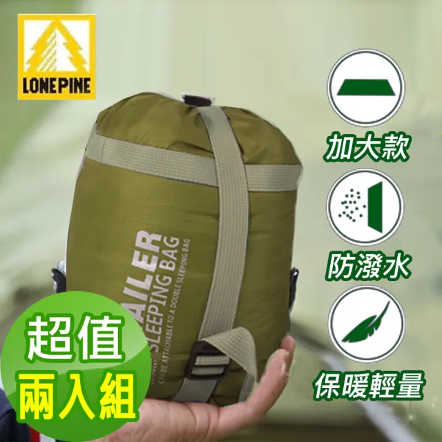 【LONEPINE】加大型可機洗四季輕量超迷你睡袋 四色任選(超值兩入組)