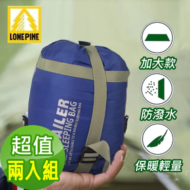 【LONEPINE】加大型可機洗四季輕量超迷你睡袋 四色任選(超值兩入組)