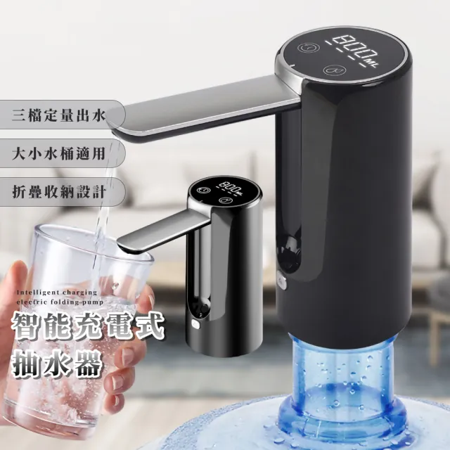 【電動抽水】智能充電式抽水器(桶裝水 定量壓水 抽水機 水桶取水器 吸水器 上水器 飲水機 家用開飲機)
