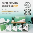 【Buon Caffe 步昂咖啡】國際高分評鑑Coffee Review濾掛咖啡2盒入 momo獨家快速出貨(共40包;10gx20包/盒)