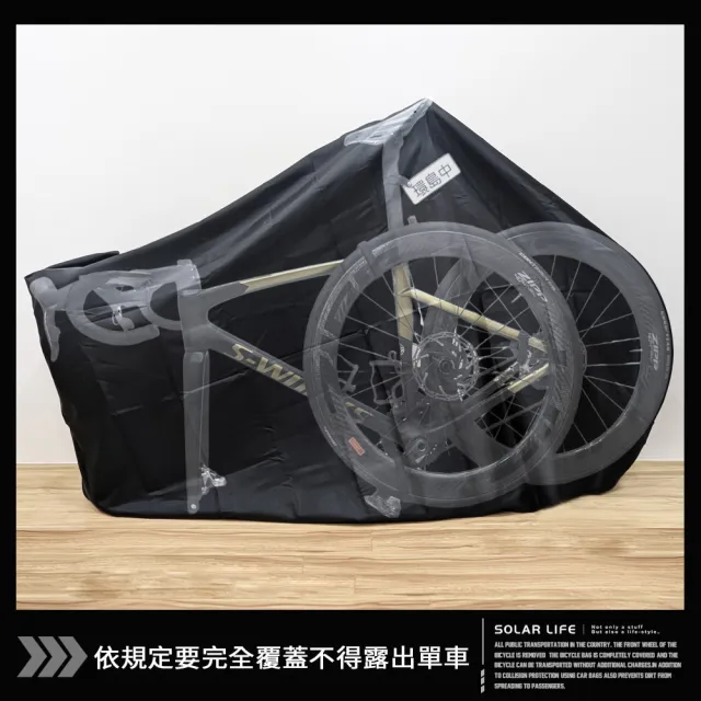 【索樂生活】索樂單車攜車袋(符合捷運火車高鐵客運規定 全包覆自行車袋 防塵罩 輕量攜車袋 公路登山車)