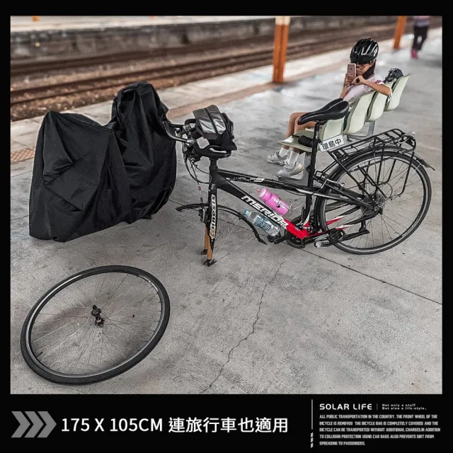 【索樂生活】索樂單車攜車袋(符合捷運火車高鐵客運規定 全包覆自行車袋 防塵罩 輕量攜車袋 公路登山車)