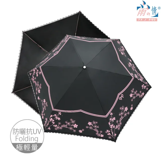 【雨之情】防曬膠超輕星燦金蕾絲摺疊傘(雨傘/折疊傘/遮陽傘/防曬)