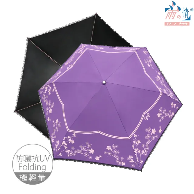 【雨之情】防曬膠超輕星燦金蕾絲摺疊傘(雨傘/折疊傘/遮陽傘/防曬)