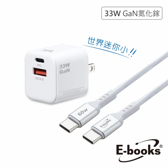 E-books B91 33W GaN氮化鎵+ 60W C to C 鋁製快充傳輸組