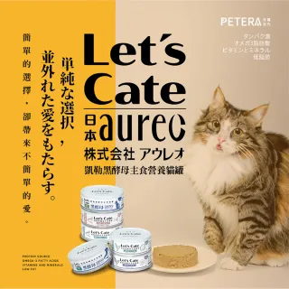 【Let’s cate 凱勒】黑酵母主食保健營養貓罐80gx24罐(貓罐/主食罐/無膠罐/全齡貓/保健罐/免疫力維持)