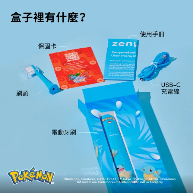 【Zenyum】Sonic™ Go 隨行版音波振動牙刷【寶可夢限定版】－單機加贈一年份刷頭(98g超輕 / 最高防水等級)