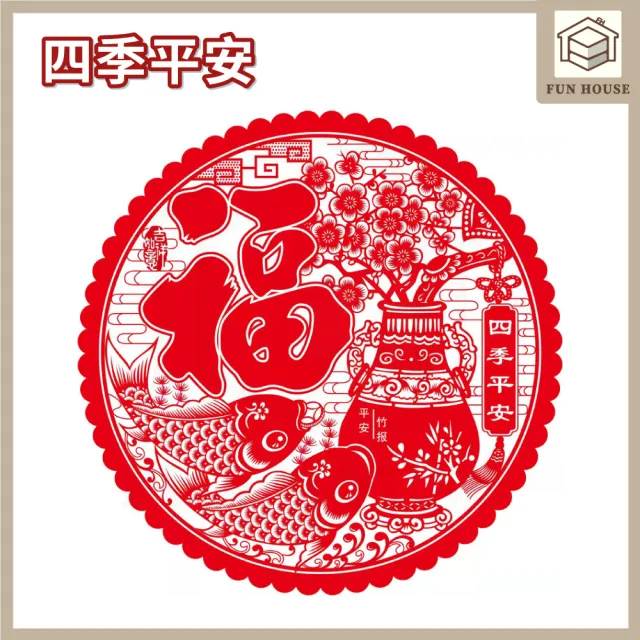 【FUN HOUSE】福字靜電貼(春節用品 房門佈置 窗戶貼紙 靜電貼 過年春節 裝飾窗花 新年紅 福氣慶祝)