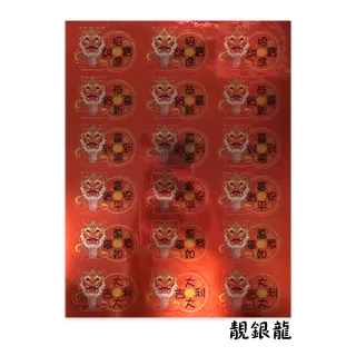 【CLEAN 克林】春滿福 靚銀龍旺財貼紙 每包有63枚(2024春聯 文創貼紙 過年 新居 家飾春聯 過年必備 賀年)