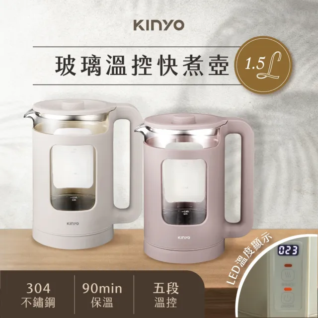 【KINYO】1.5L玻璃溫控快煮壺 電熱壺  熱水壺 煮水壺 電茶壺 (五段溫控 304不鏽鋼 ITHP-190)