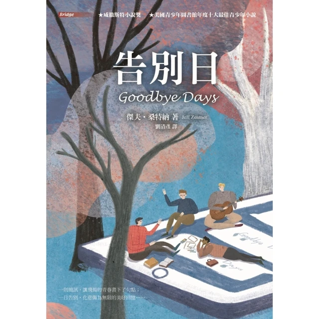 【momoBOOK】告別日(電子書)
