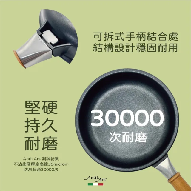 【AntikArs】經典可拆式原木手柄 不沾鍋平底鍋24cm高5cm 超厚底8mm(義大利製 不含鍋蓋 不沾鍋 平煎鍋)