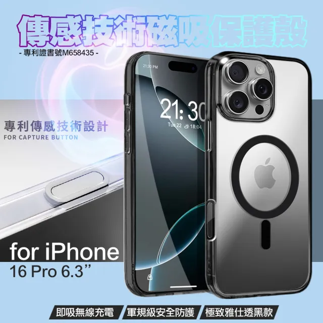 【DAPAD】for iPhone16 Pro 6.3 專利傳感技術磁吸保護殼-透黑